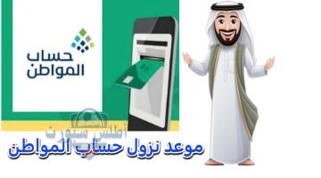 دعم حساب المواطن