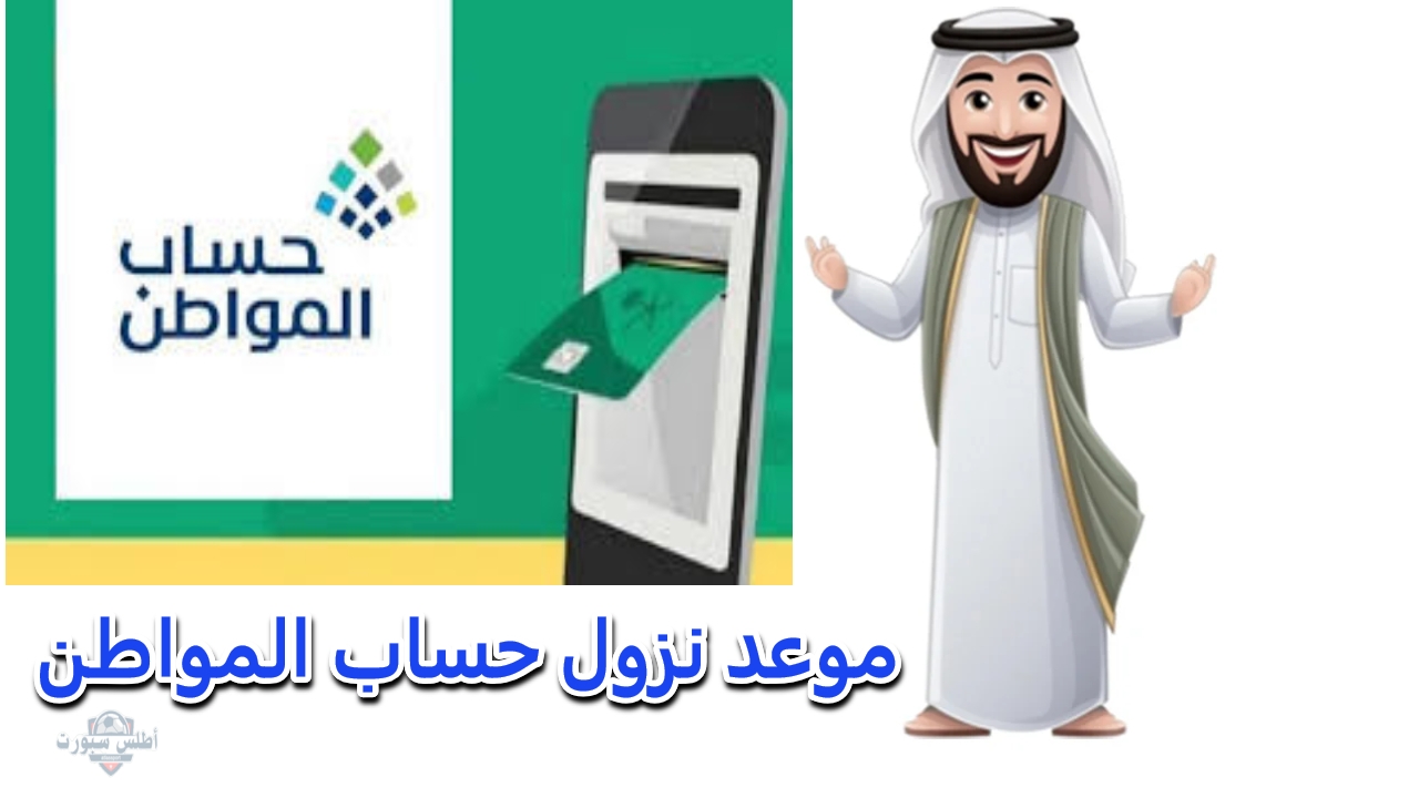 احصل على معلومات الدعم الآن .. الاستعلام عن دعم حساب المواطن وموعد الصرف 2 احصل على معلومات الدعم الآن .. الاستعلام عن دعم حساب المواطن وموعد الصرف
