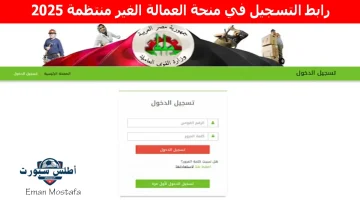 رابط التسجيل في منحة العمالة الغير منتظمة 2025