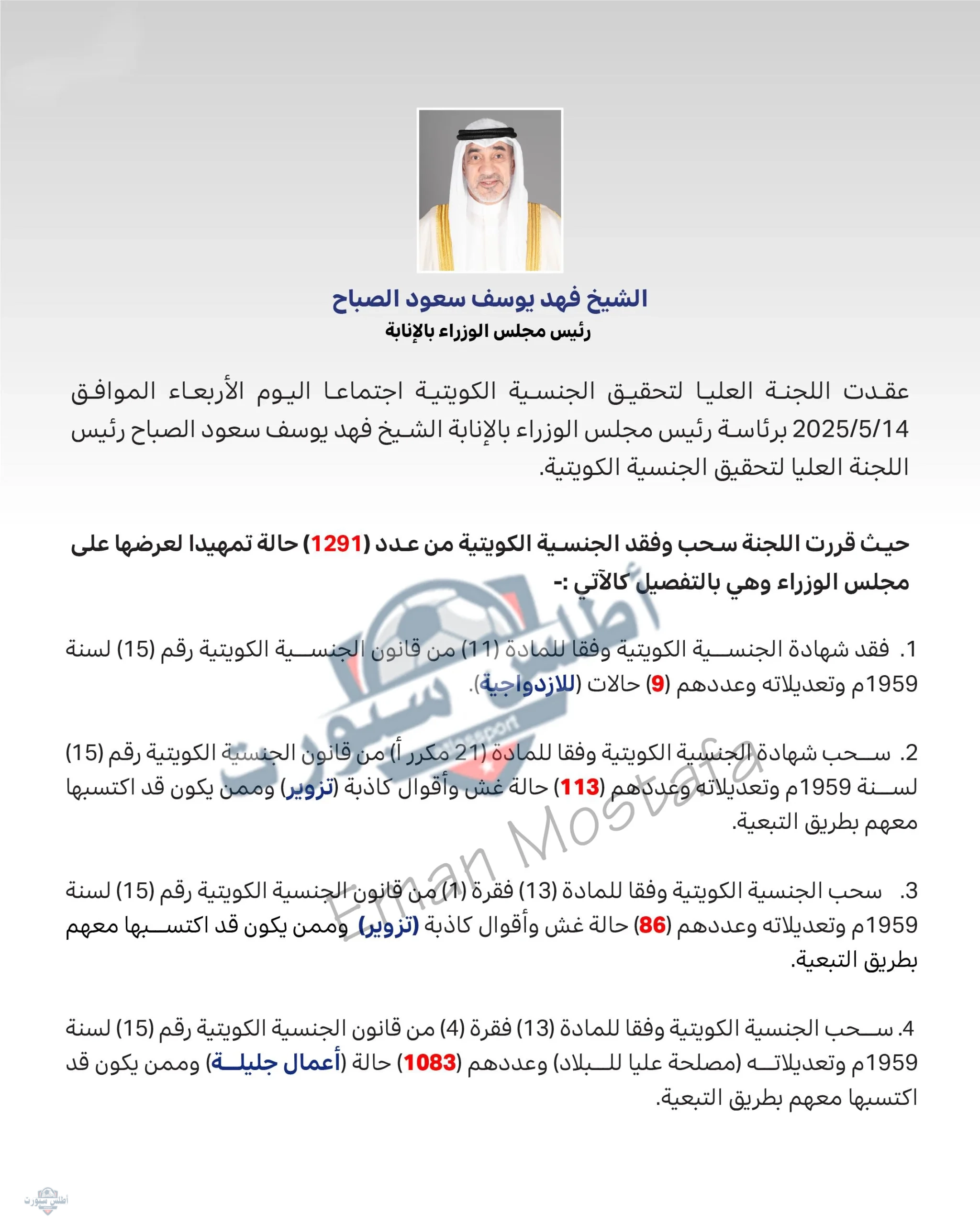 "الحكومة الكويتية تعلن".. سحب الجنسية الكويتية من 1291 شخص لعدة أسباب مختلفة 3 سحب الجنسية الكويتية من 1291 شخص