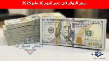 سعر الدولار في مصر اليوم 7