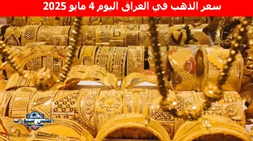 سعر الذهب في العراق اليوم 5