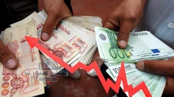 سعر اليورو اليوم مقابل الدينار الجزائري