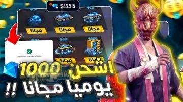 شحن جواهر فري فاير 1
