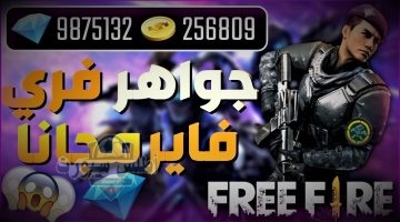 شحن جواهر فري فاير عن طريق id