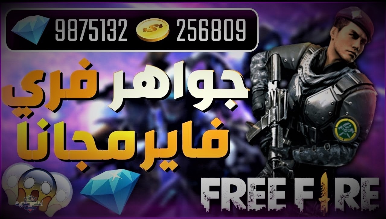 5600 جوهرة بال ID.. شحن جواهر فري فاير 2025 من الموقع الرسمي بطريقة مضمونة 100% 2 5600 جوهرة بال ID.. شحن جواهر فري فاير 2025 من الموقع الرسمي بطريقة مضمونة 100%