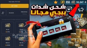 شحن شدات ببجي 1