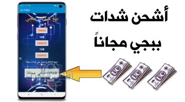 شحن شدات ببجي موبايل