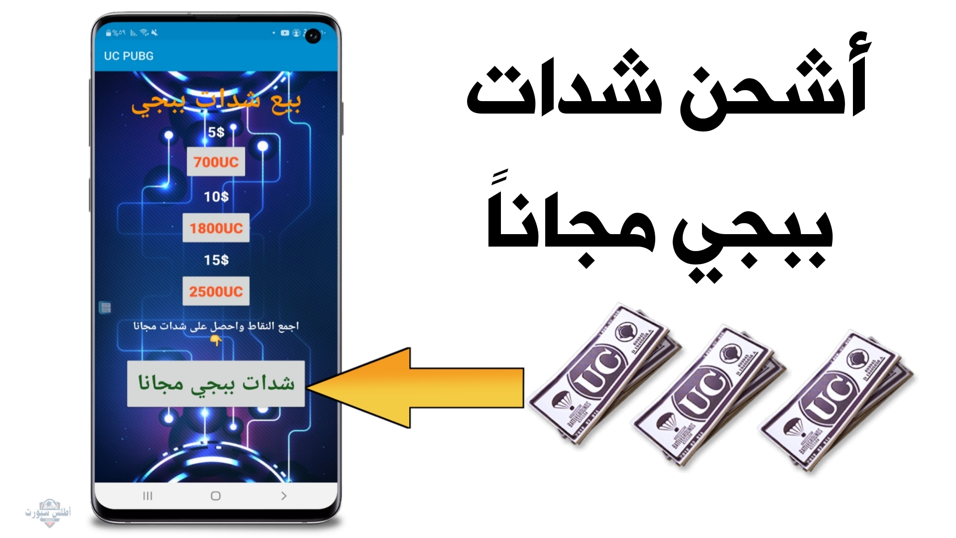 شحن شدات ببجي موبايل بالآي دي بكل سهولة في خطوة واحدة 2 شحن شدات ببجي موبايل بالآي دي بكل سهولة في خطوة واحدة