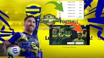 شحن كوينز إيفوتبول موبايل بيس eFootball 2025 مجانا