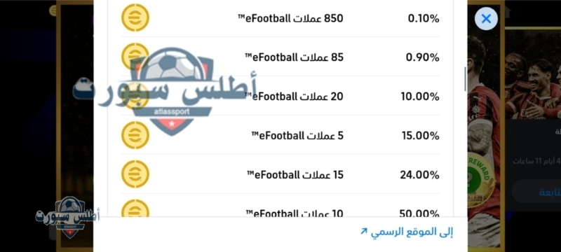 أستلم 5500 كوينز مجانا وأحصل على بطاقة ابيك رونالدينيو 105 مجانا .. شحن كوينز بيس موبايل ايفوتبول eFootball 2025 مجانا 3 شحن كوينز بيس موبايل ايفوتبول eFootball 2025 مجانا