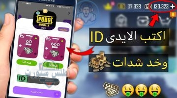 شدات ببجي موبايل 2025