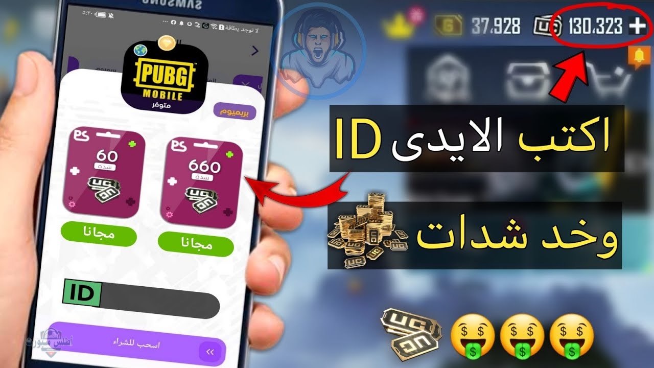 "احصل على 12000+ 4200 شدة" شحن شدات ببجي موبايل 2025 PUBG Mobile عبر ميداس باي بطريقة شحن آمنة ومكافآت استثنائية 2 “احصل على 12000+ 4200 شدة” شحن شدات ببجي موبايل 2025 PUBG Mobile عبر ميداس باي بطريقة شحن آمنة ومكافآت استثنائية