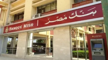 شهادات بنك مصر 2