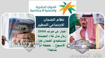 صرف بدل غلاء المعيشة 2000 ريال