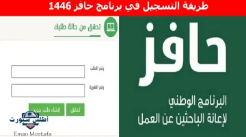 طريقة التسجيل في برنامج حافز 1446