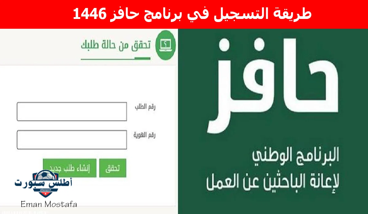 "فرصة من ذهب".. طريقة التسجيل في برنامج حافز 1446 وأهم الشروط والأوراق المطلوبة الحق قدم الآن 2 “فرصة من ذهب”.. طريقة التسجيل في برنامج حافز 1446 وأهم الشروط والأوراق المطلوبة الحق قدم الآن