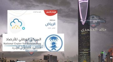 طقس السعودية الآن
