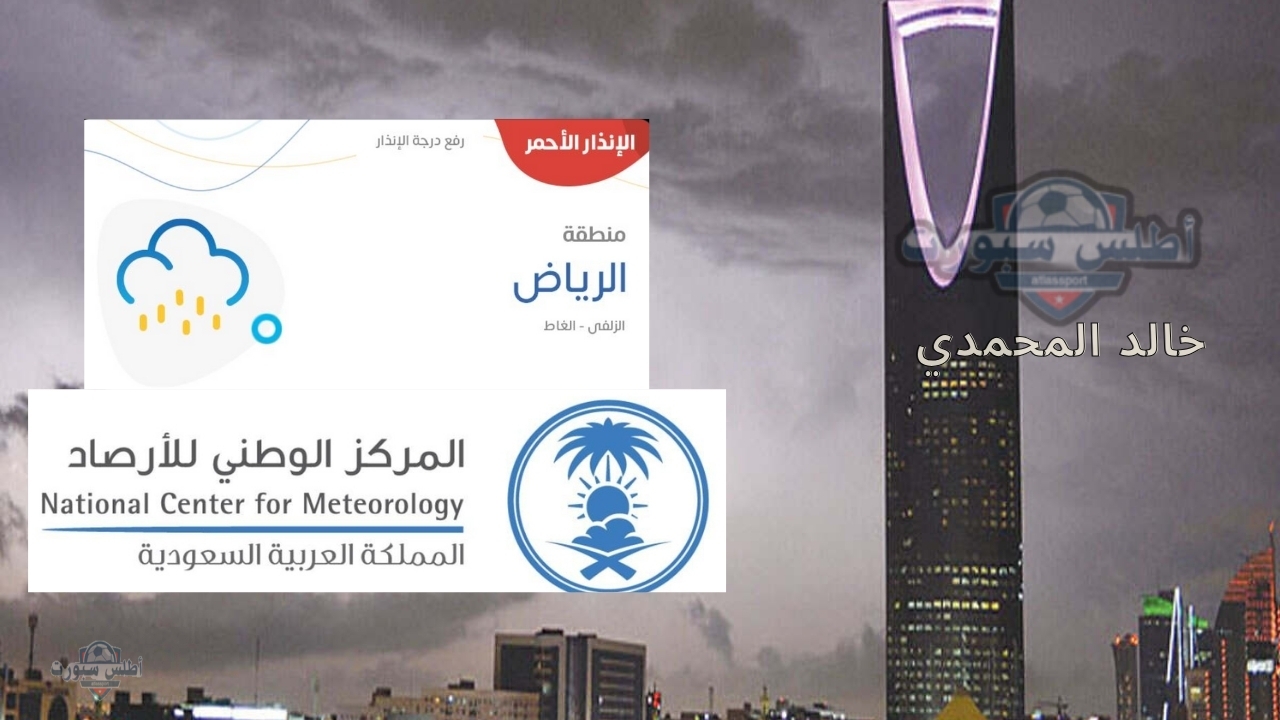 الآن أمطار رعدية غزيرة ورفع حالة الاستعداد إنذار أحمر وبرتقالي على مناطق متفرقة في المملكة .. طقس السعودية الآن 2 الآن أمطار رعدية غزيرة ورفع حالة الاستعداد إنذار أحمر وبرتقالي على مناطق متفرقة في المملكة .. طقس السعودية الآن