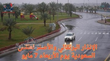 طقس السعودية السبت 3 مايو المركز الوطني للأرصاد 1