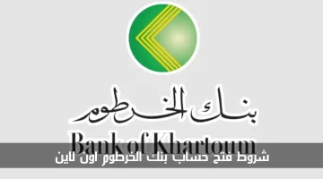 فتح حساب بنك الخرطوم 2
