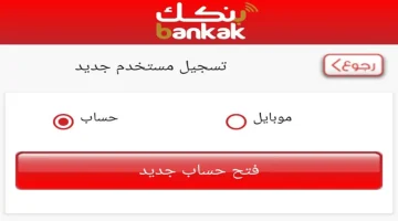 فتح حساب بنك الخرطوم