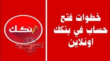 فتح حساب بنك الخرطوم أونلاين