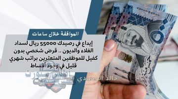 قرض شخصي بدون كفيل للموظفين