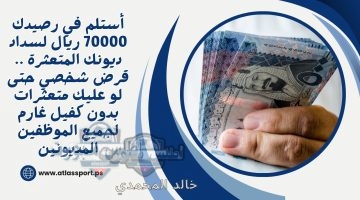 قرض شخصي حتى لو عليك متعثرات
