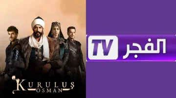 قناة الفجر الجزائرية
