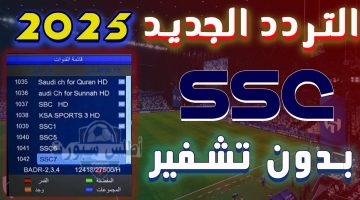 قنوات SSC المجانية