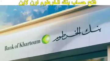 ك الخرطوم
