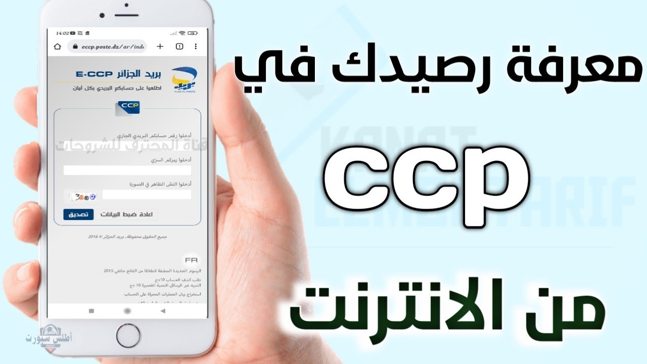 في خطوتين من جوالك.. استخراج كشف حساب ccp بريد الجزائر عبر eccp.poste.dz 2 في خطوتين من جوالك.. استخراج كشف حساب ccp بريد الجزائر عبر eccp.poste.dz