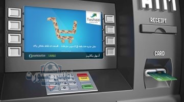 ماكينات الصراف الآلي
