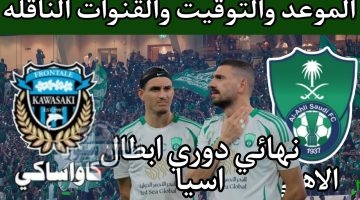 مباراة الأهلي ضد كاواساكي