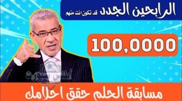 مسابقة الحلم 2025 1