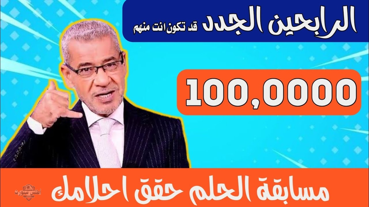 حقق حلمك الآن بخطوات بسيطة تعرف على طريقة الاشتراك في مسابقة الحلم 2025 2 حقق حلمك الآن بخطوات بسيطة تعرف على طريقة الاشتراك في مسابقة الحلم 2025