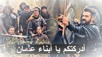 مسلسل المؤسس عثمان
