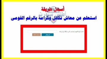 معاش تكافل وكرامة 1