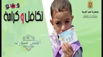 معاش تكافل وكرامة