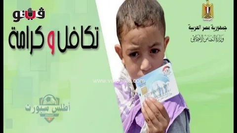 خطوات الاستعلام عن زيادة معاش تكافل وكرامة لشهر مايو 2025 من وزارة التضامن الاجتماعي