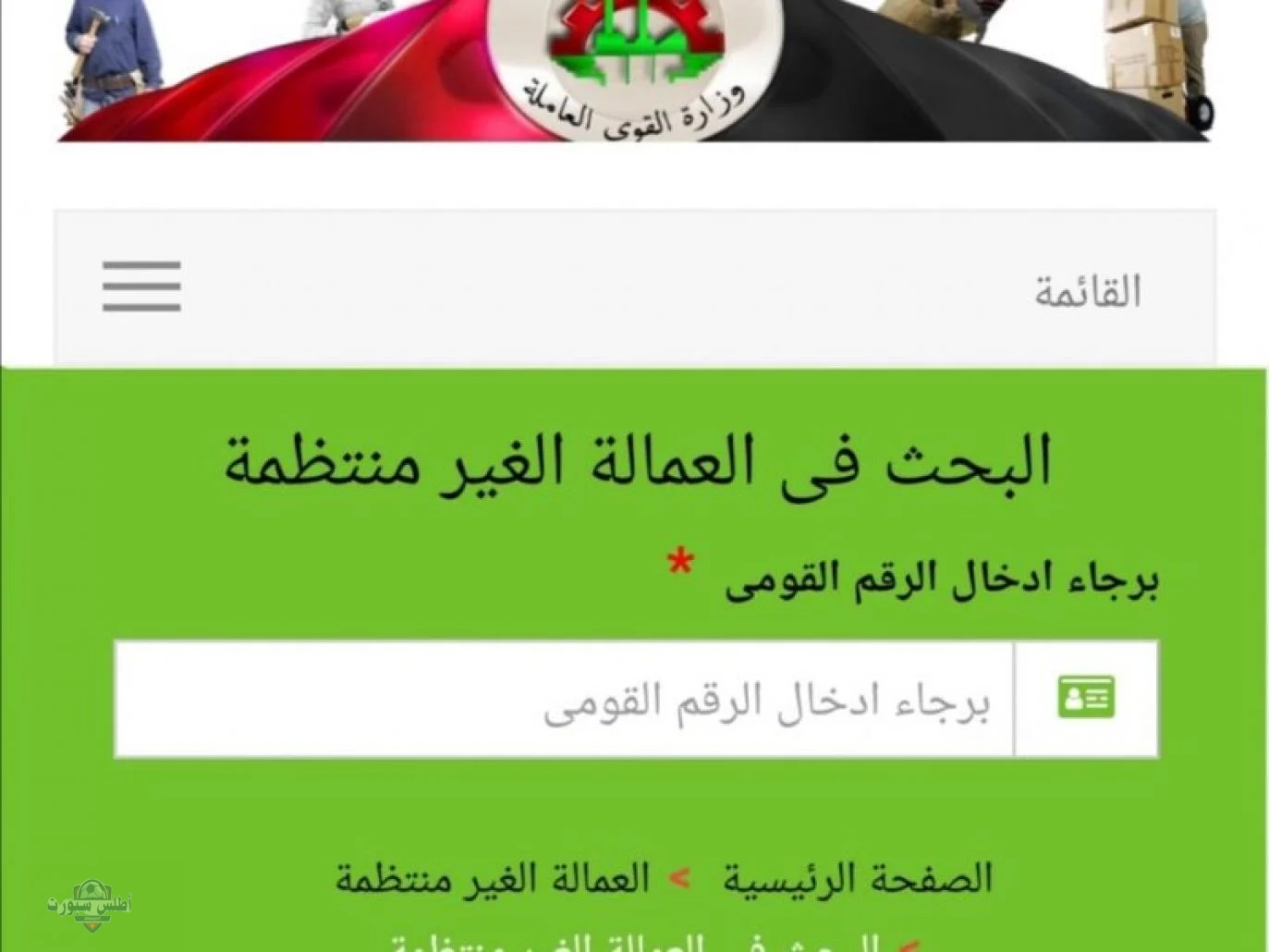 كيفية الاستعلام عن منحة العمالة غير المنتظمة في مصر باستخدام الرقم القومي 2025 2 كيفية الاستعلام عن منحة العمالة غير المنتظمة في مصر باستخدام الرقم القومي 2025