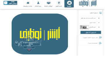 منصة أبشر للتوظيف