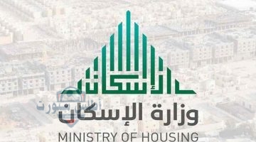 منصة وزارة الاسكان
