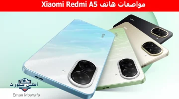 مواصفات هاتف Xiaomi Redmi A5