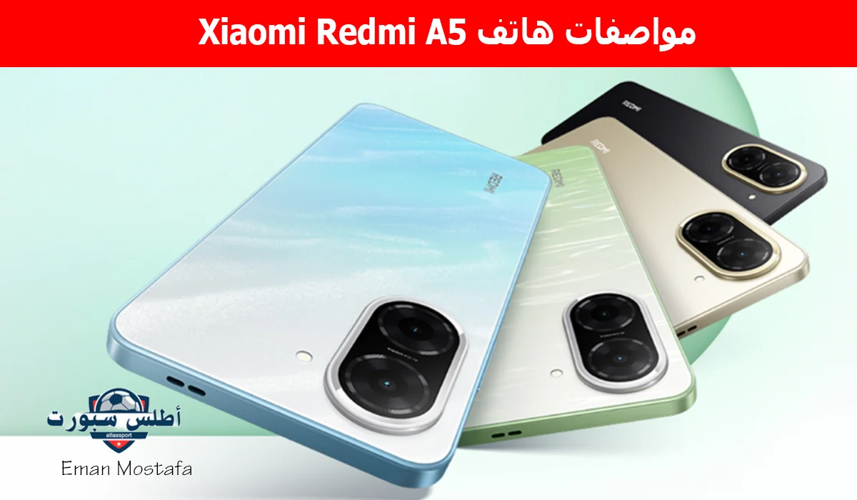 "شبيه الآيفون".. مواصفات هاتف Xiaomi Redmi A5 شاومي ريدمي اي 5 يجمع بين التصميم العصري والأداء العملي 2 “شبيه الآيفون”.. مواصفات هاتف Xiaomi Redmi A5 شاومي ريدمي اي 5 يجمع بين التصميم العصري والأداء العملي