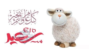 موعد عيد الاضحي