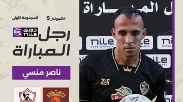 ناصر منسى يتألق في قمة الزمالك وسيراميكا