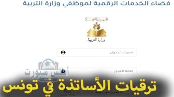 نتائج الترقيات بالملفات وزارة التربية 2024