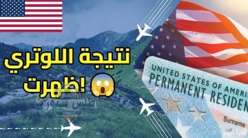 نتائج قرعة اللوتري الأمريكي